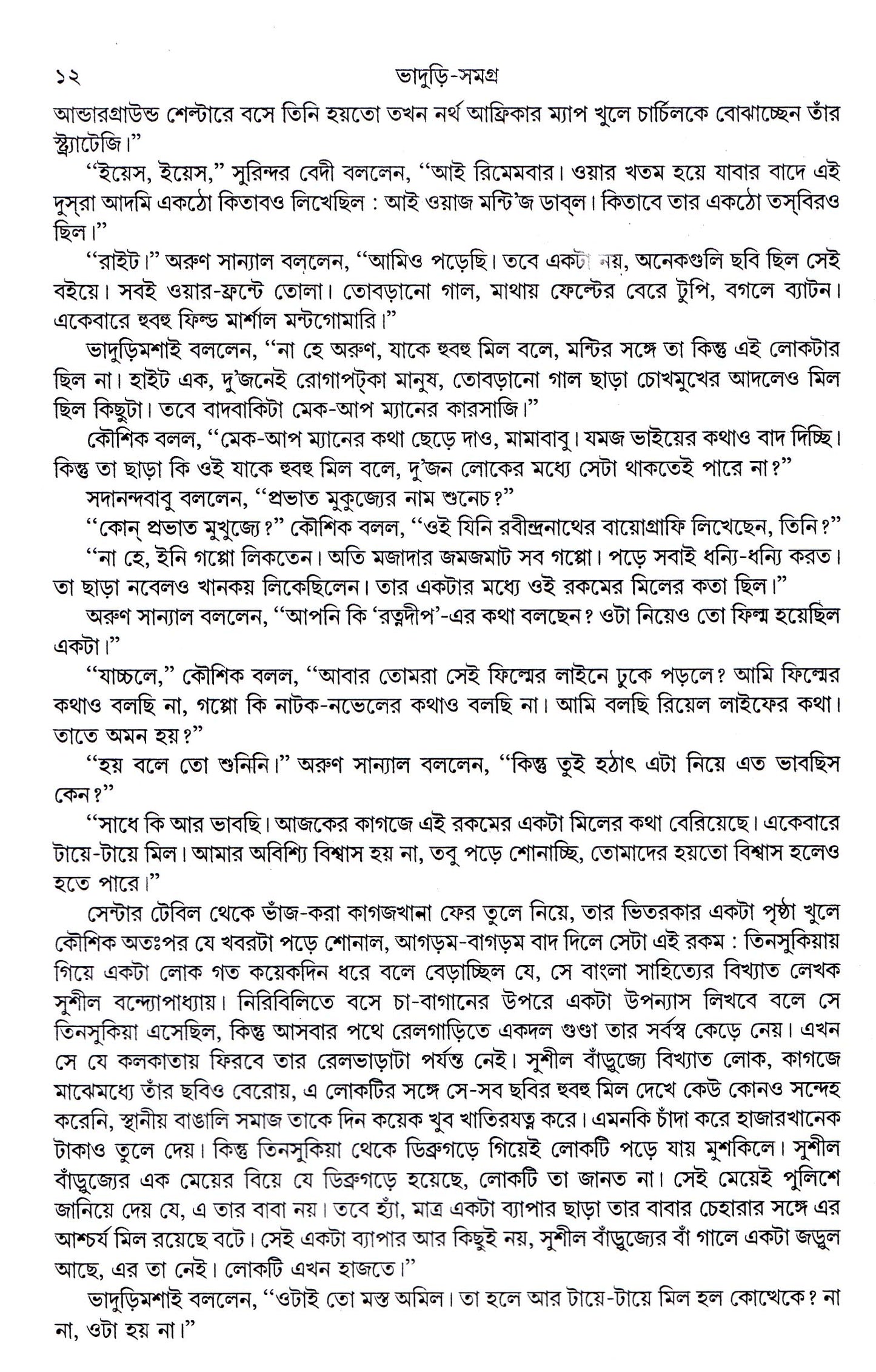 Bhaduri - Samagra (Vol 3) by Nirendranath Chakraborty [Hardcover] - versoz.com