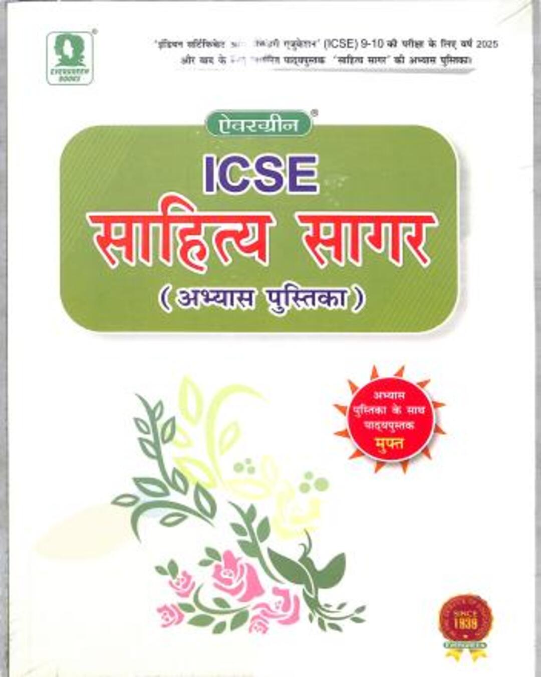 ICSE Sahitya Sagar Abhyas Pustika Class 9 & 10 (With Textbook) 2025 Edition - versoz.com