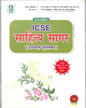 ICSE Sahitya Sagar Abhyas Pustika Class 9 & 10 (With Textbook) 2025 Edition - versoz.com