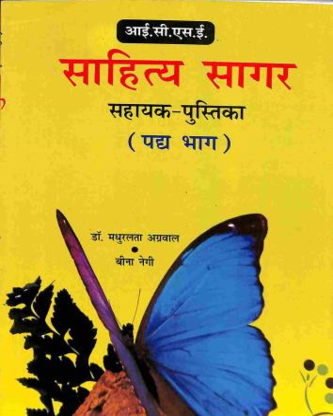 ICSE Sahitya Sagar Sahayak Pustika (Padya Bhag) - versoz.com