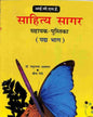 ICSE Sahitya Sagar Sahayak Pustika (Padya Bhag) - versoz.com