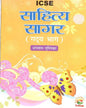 ICSE Sahitya Sagar (Gadya Bhag) Abhas Pustika Class 9 & 10 - versoz.com