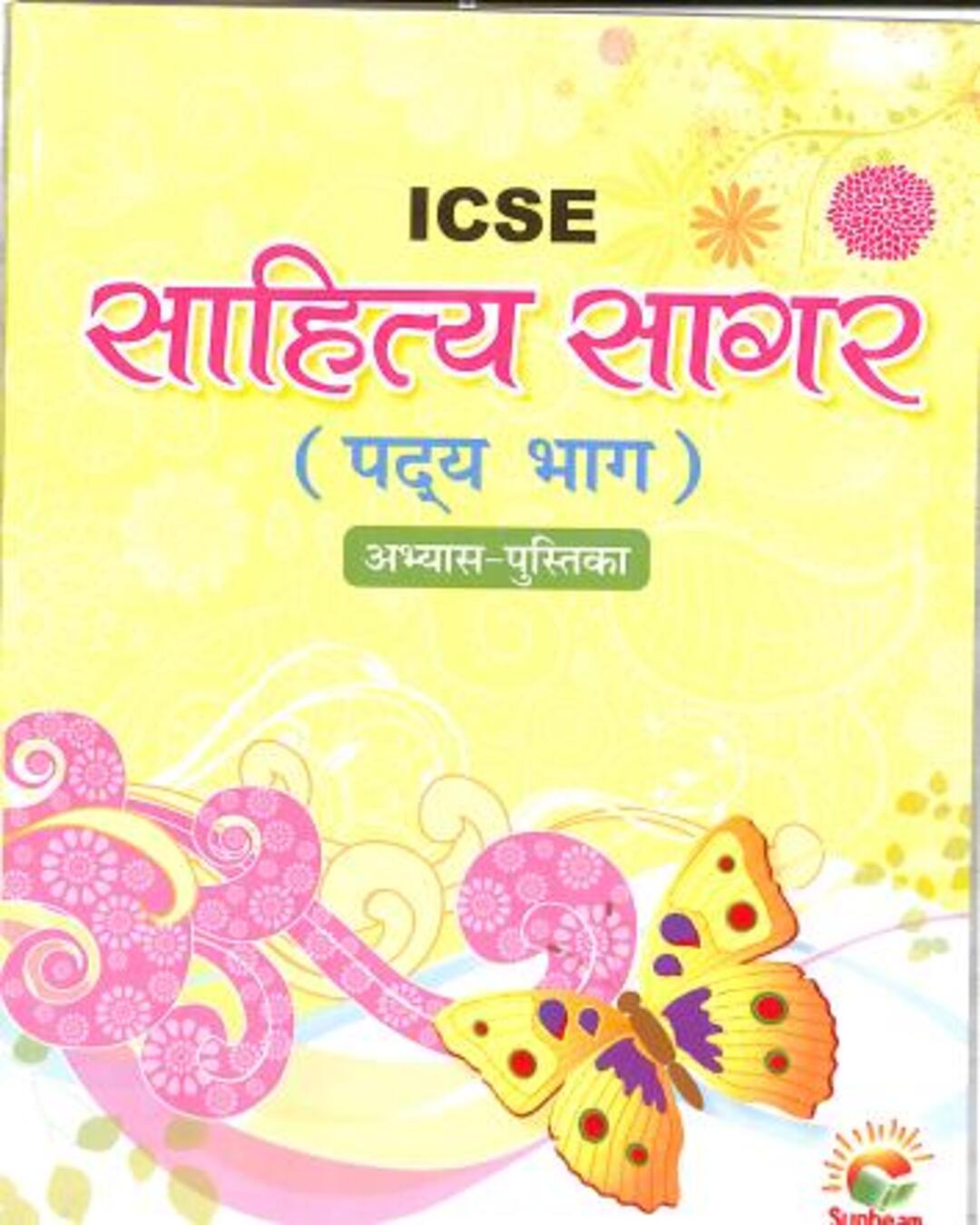 ICSE Sahitya Sagar Abhyas Pustika (Paday Bhag) - versoz.com
