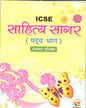 ICSE Sahitya Sagar Abhyas Pustika (Paday Bhag) - versoz.com