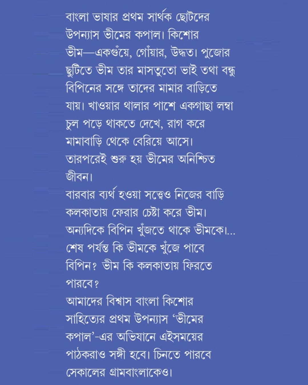 Bheemer Kopal by Pramodacharan Sen [Hardcover] - versoz.com