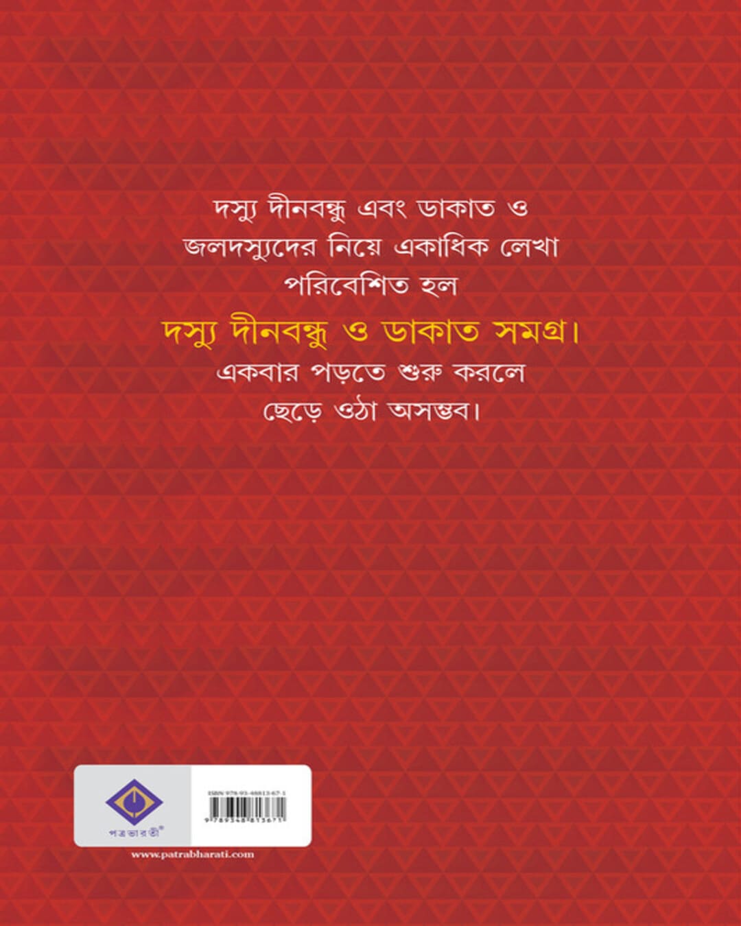 Doshyu Dinabandhu O Dakat Samagra by Hemendrakumar Roy [Hardcover] - versoz.com