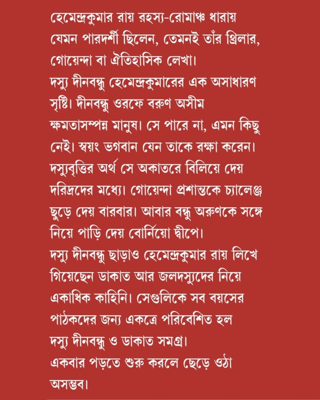 Doshyu Dinabandhu O Dakat Samagra by Hemendrakumar Roy [Hardcover] - versoz.com