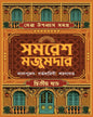 Sera Upanyas Samagra : Volume 2 by Samaresh Majumdar [Hardcover] - versoz.com