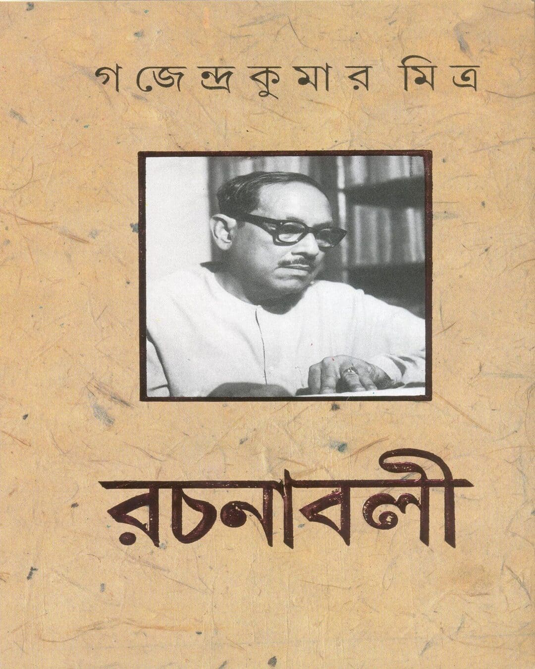 Gajendra Kumar Mitra Rachanabali Volume 5 [Hardcover] - versoz.com