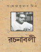 Gajendra Kumar Mitra Rachanabali Volume 5 [Hardcover] - versoz.com