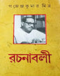 Gajendra Kumar Mitra Rachanabali Volume 6 [Hardcover] - versoz.com