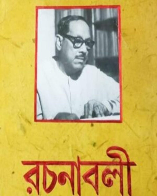 Gajendra Kumar Mitra Rachanabali Volume 10 [Hardcover] - versoz.com