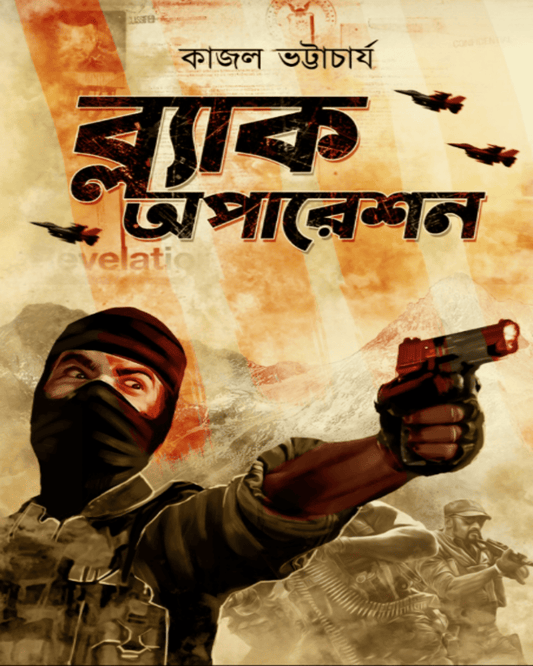 Black Oparation by Kajal Bhattacharya [Hardcover] - versoz.com