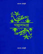 Galpasamagra by Ramapada Choudhuri [Hardcover] - versoz.com
