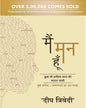 Main Mann Hoon - (I Am The Mind)- Hindi by Deep Trivedi [Paperback] - versoz.com