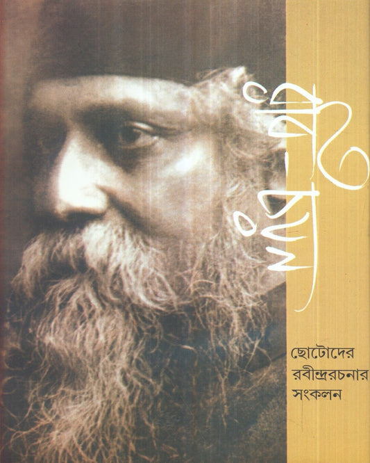 Rabi - Chayan by Rabindranath Tagore [Hardcover] - versoz.com