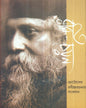 Rabi - Chayan by Rabindranath Tagore [Hardcover] - versoz.com