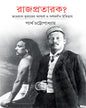 Rajpratarak by Partha Chattopadhyay [Hardcover] - versoz.com