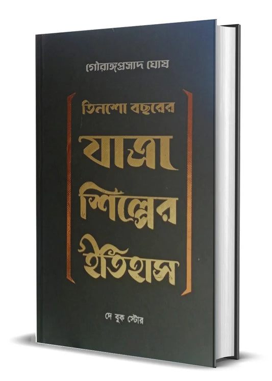 Tinsho Bacharer Yatra Shilper Itihas by Gouranga Prasad Ghosh[Hardcover]