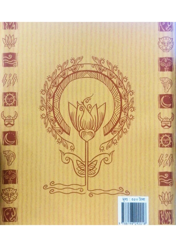 Amader Debdebi by Baiduryya Sarkar [Hardcover]
