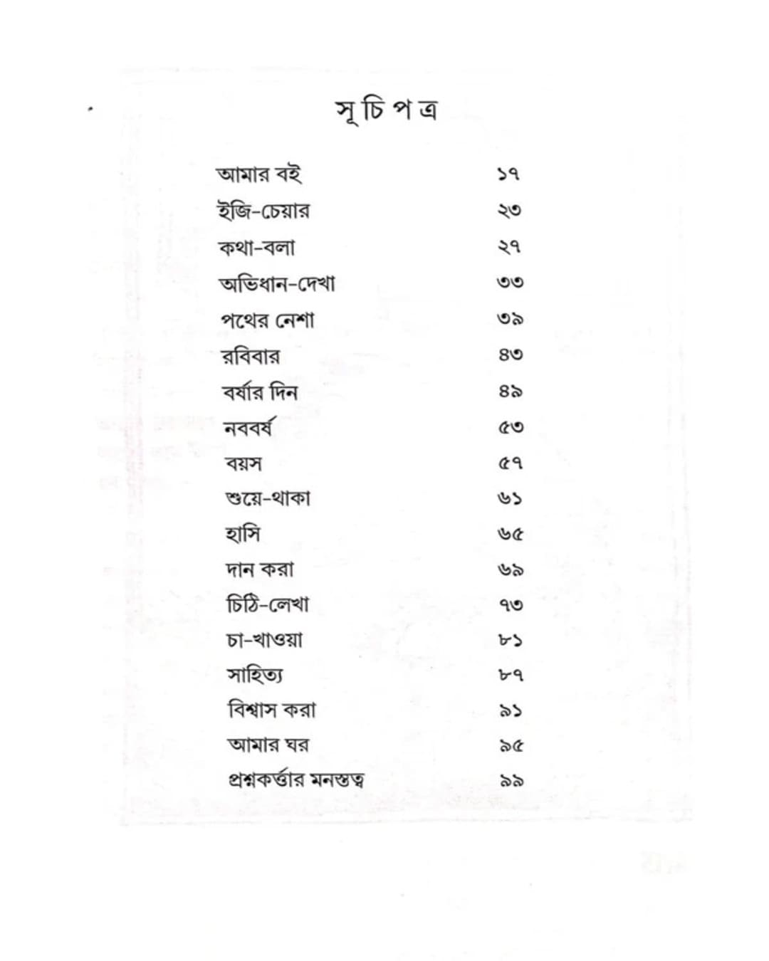 Amar Boi by Srish Chandra Das [Hardcover]