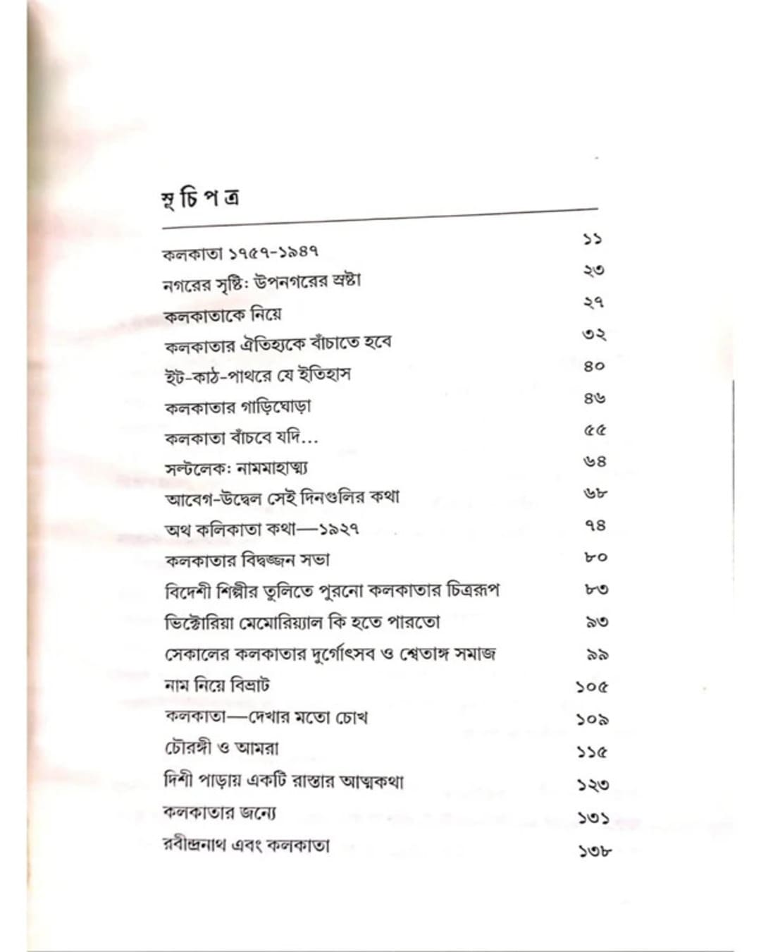 Prasanga Kolkata by Nisith Ranjan Ray [Hardcover]