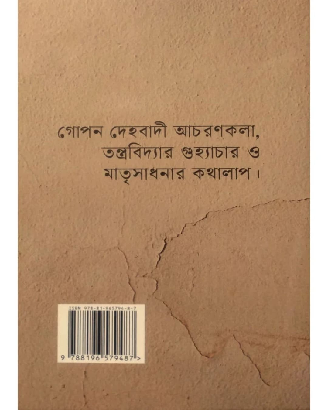 Tantrapunthi Marfath O Amader Akhrabari by Somabrata Sarkar [Hardcover]