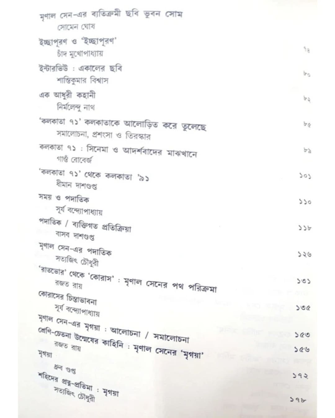 Prasanga Mrinal : Chalachitra Samalochona Edited by: Bibhas Mukhopadhyay [Paperback]