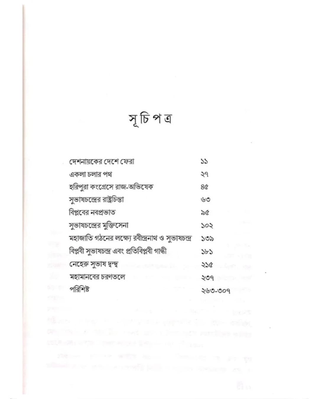 Deshnayok : Rajnitir Dwandwa Sanghate Subhash Chandra by Saikat Neogy [Hardcover]