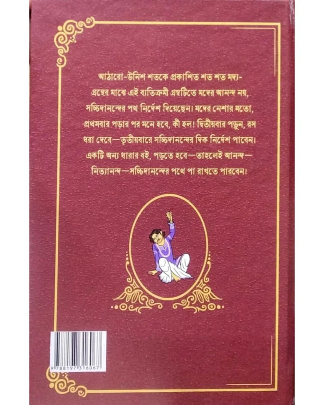 Mod Khao—Nesha Chutibe Na by Priyanath Chakraborty  [Hardcover]
