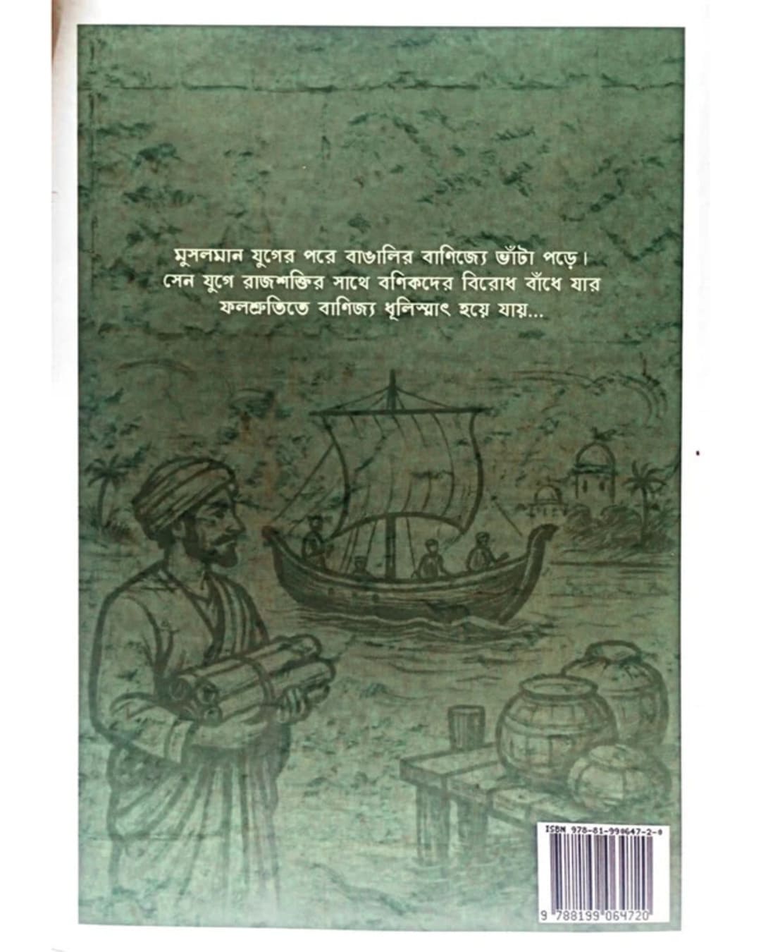 Banijjyo Bosote : Bangalir Porompora by Baiduryya Sarkar  [Hardcover]