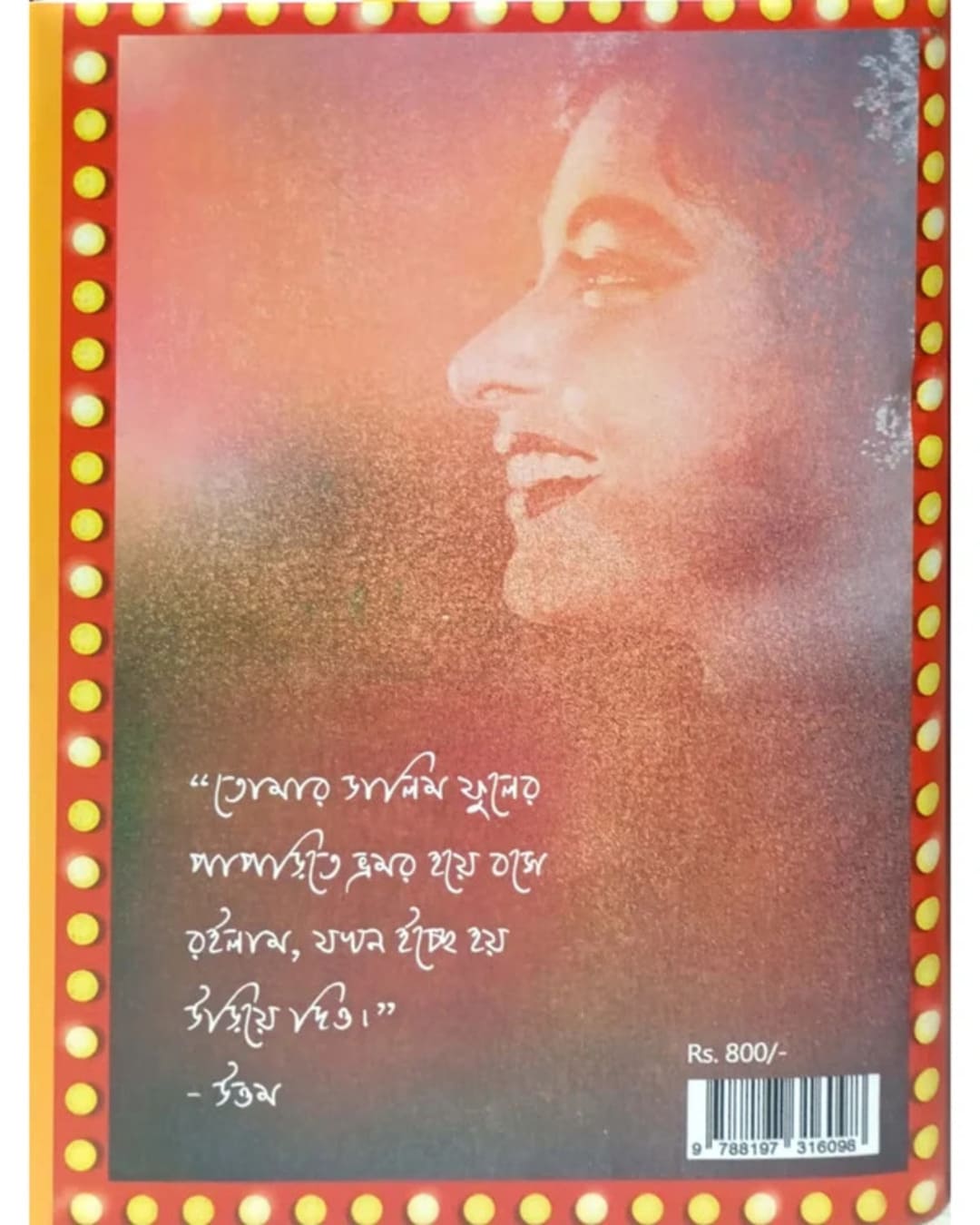 Amar Jiban Amar Uttam by Supriya devi [Hardcover]