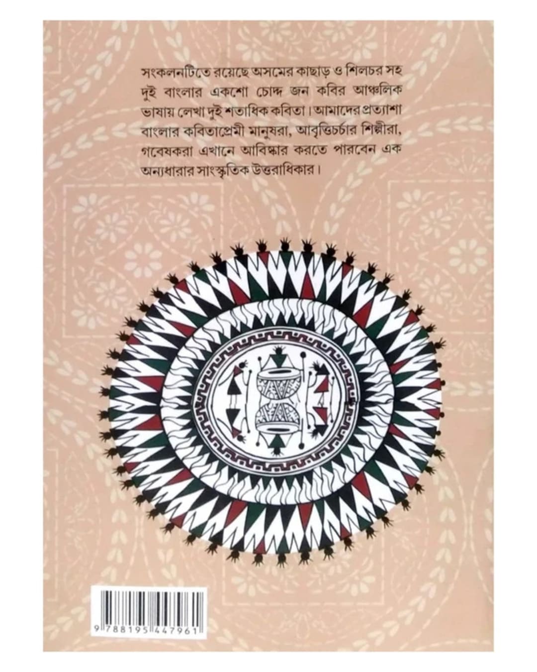 Bangla Ancholik Kobita Sangraho by  Debabrata Singha [Hardcover]