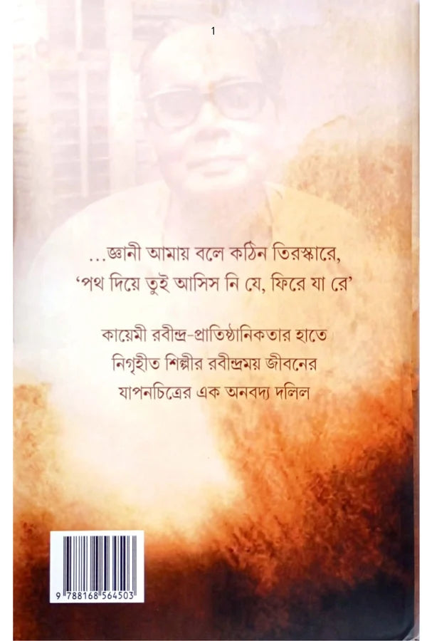 Bitorkito George Biswas by  Chandan Das Sarma  [Hardcover]