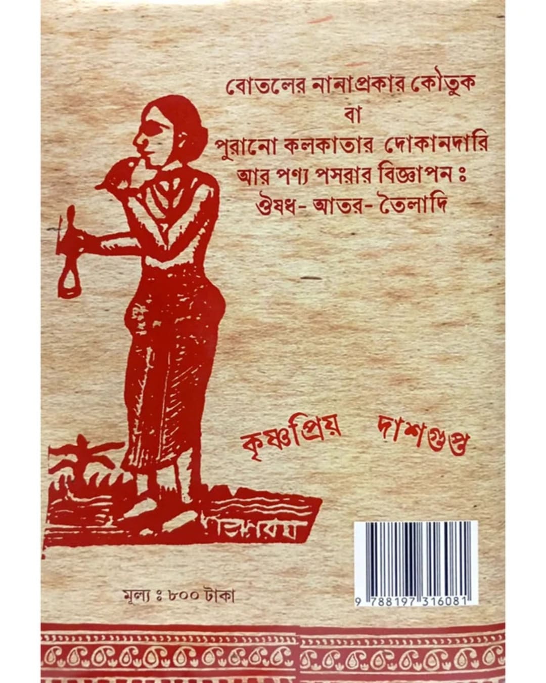 Botoler Nanaprakar Koutuk by Krishnapriya Dasgupta [Hardcover]