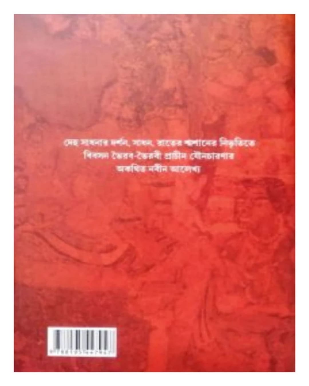 Deho Sadhonay Jounota by Somabrata Sarkar [Hardcover]
