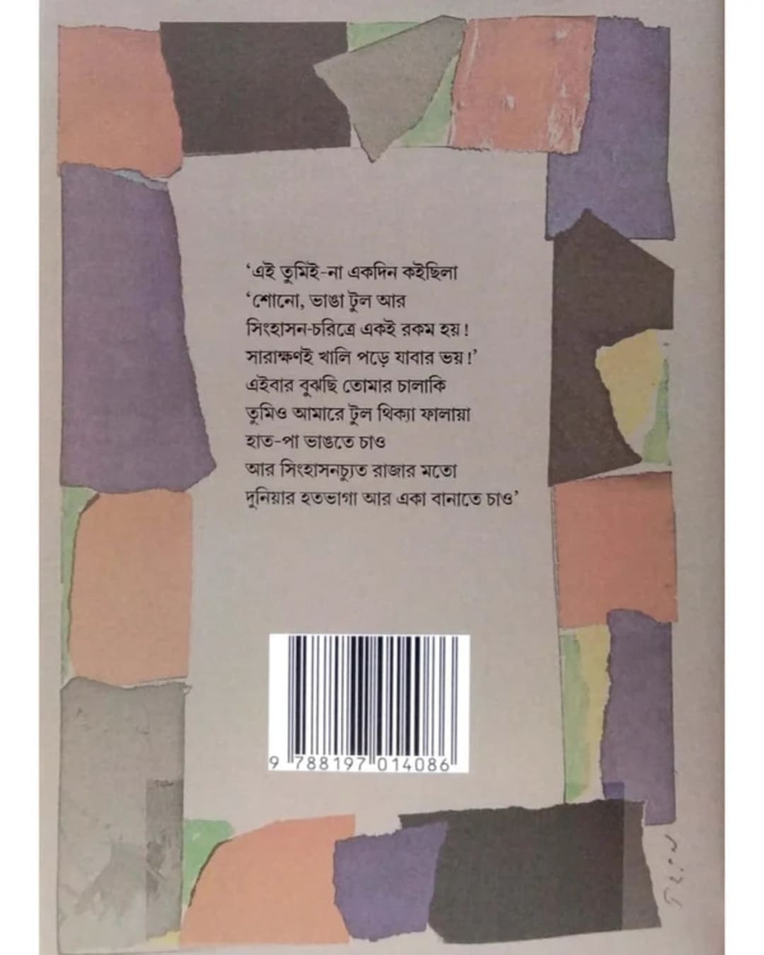 Nirbachito 100 Kobita by Obayed Akash [Hardcover]