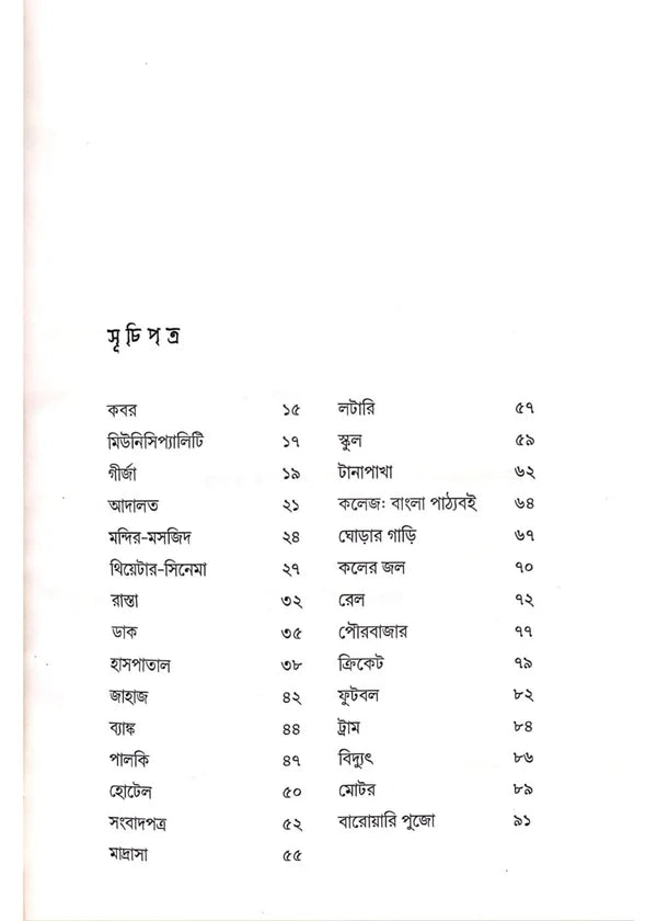 Kale Kale Kolkata by Kajol Mitra [Hardcover]