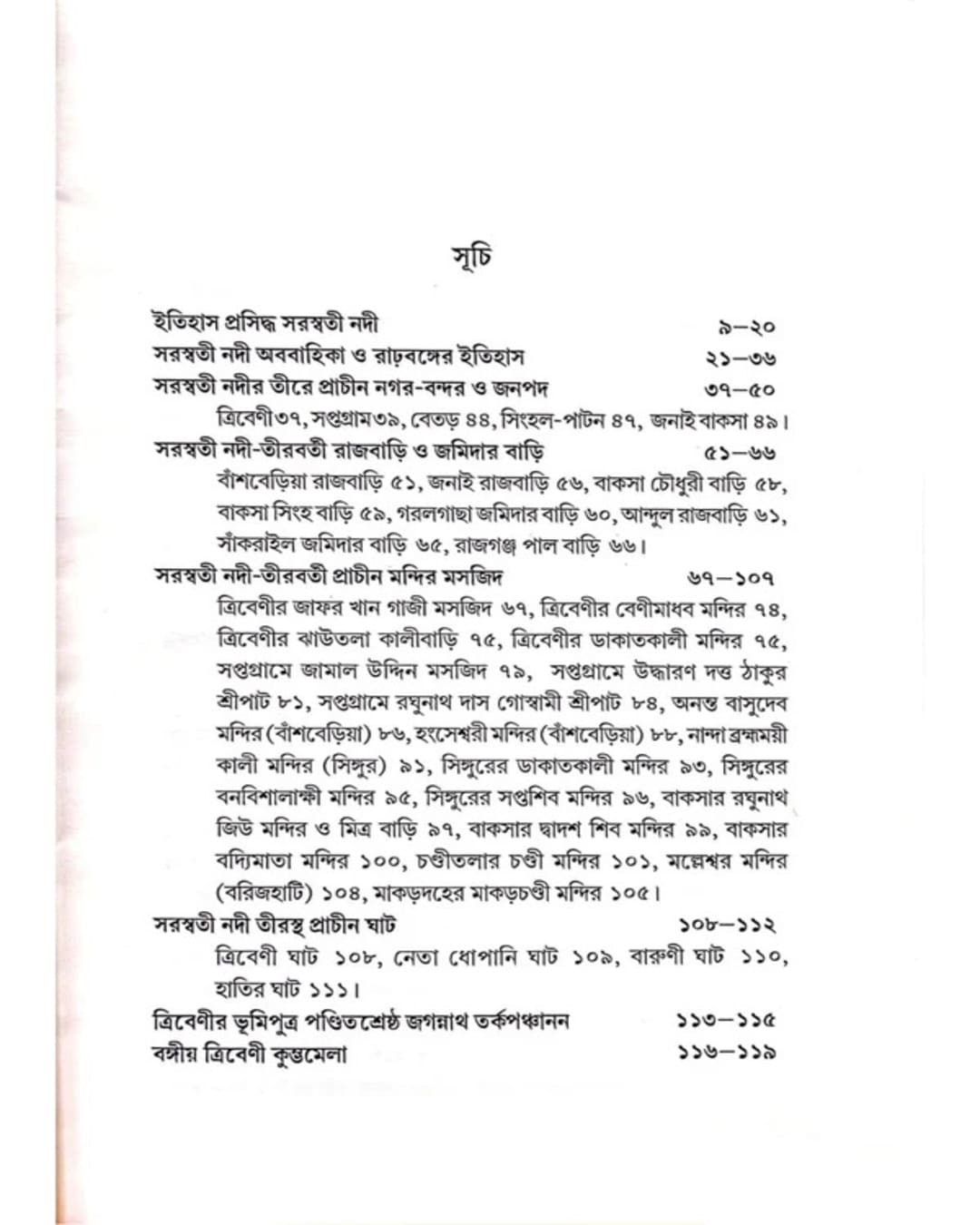 Saraswati Nadi Savvyata by Prasenjit Das [Hardcover]