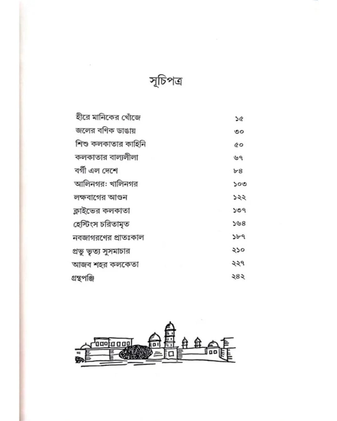 Sohor Kolkatar Adi Porbo by Samudra Gupta [Hardcover]