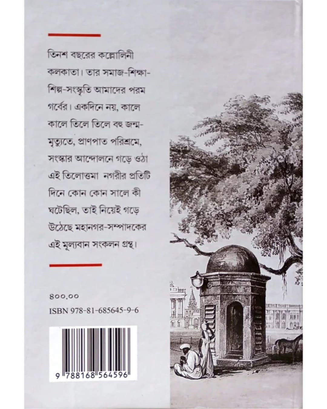 Kolikata Tarikh Abidhan by Dibyendu Sinha [Hardcover]