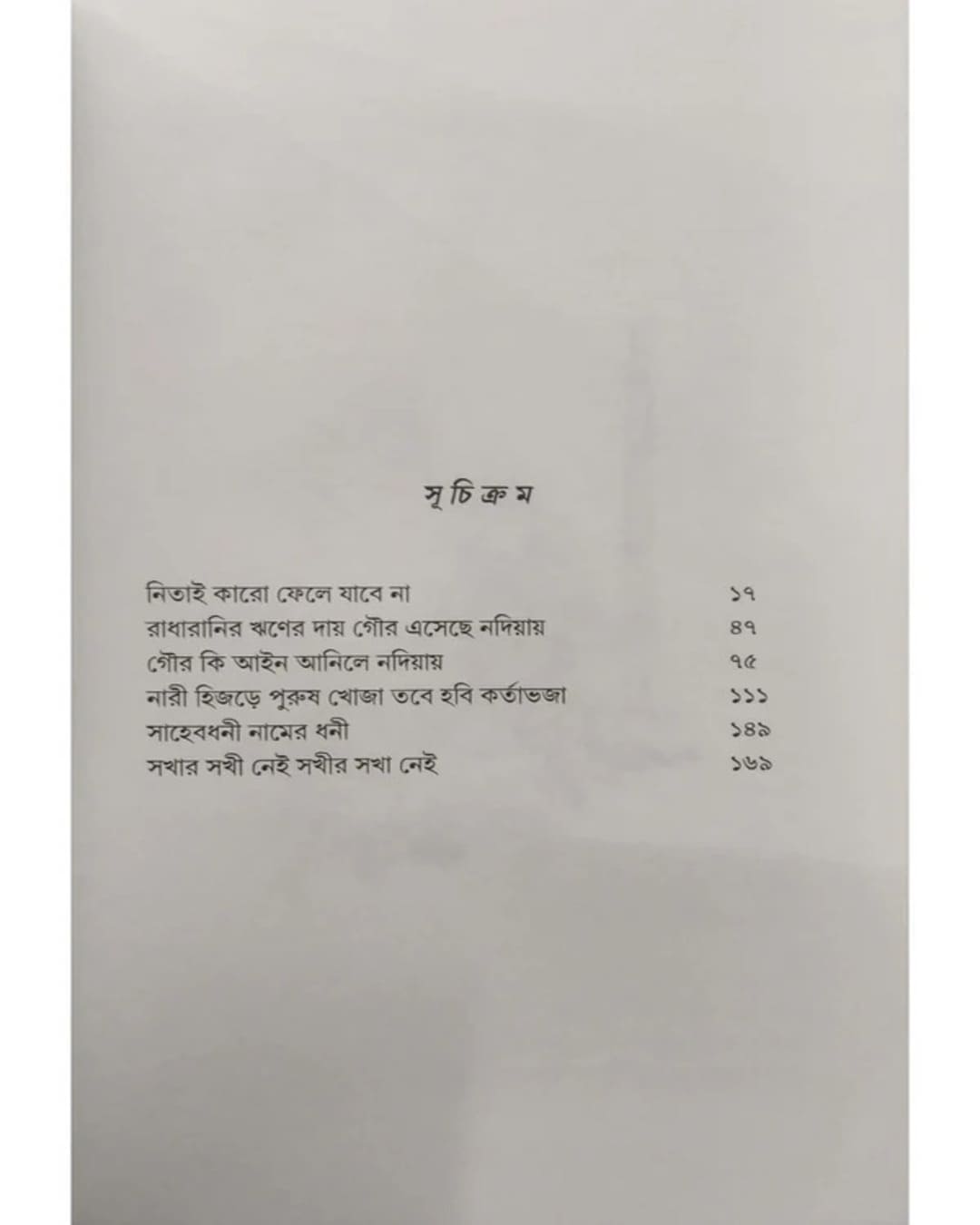 Nari Sadhonar Bhasha by Somabrata Sarkar [Hardcover]