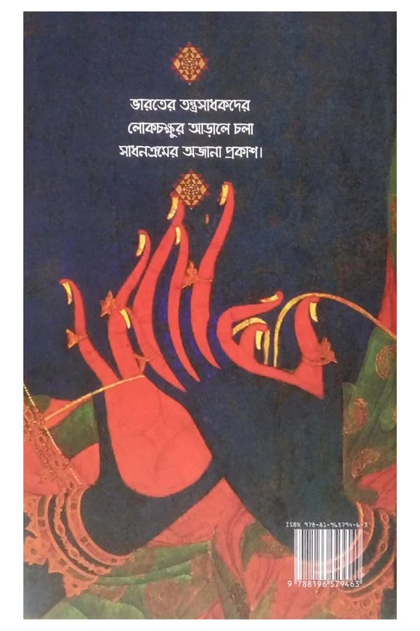 Dehatattva Tantratattva by Somabrata Sarkar  [Hardcover]