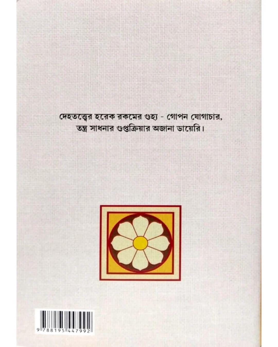 Akhra Shmashaner Diary by Somabrata Sarkar [Hardcover]