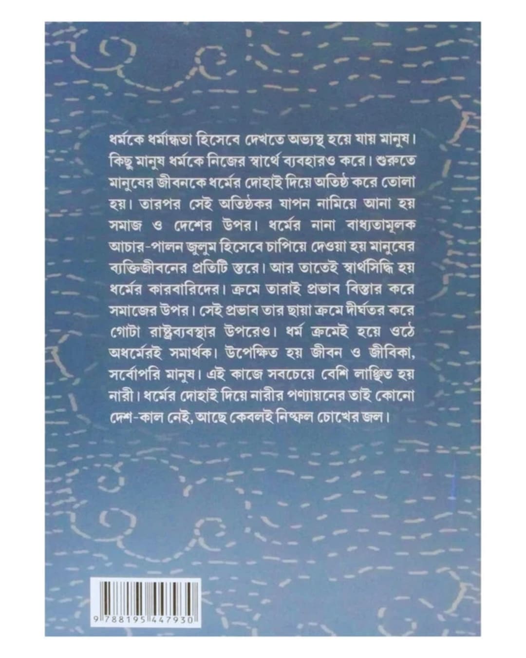 Lalsalu by Syed Waliullah [Hardcover]