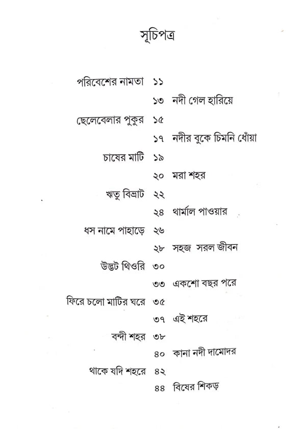 Phire Petam Jodi Pahar Sagar Nodi by Uttam Purkait  [Hardcover]