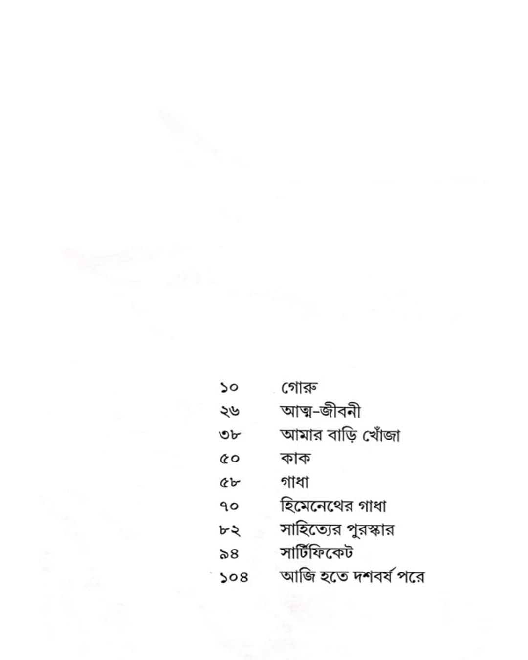 Parikshit Sener Noksha by Shishir Das  [Hardcover]