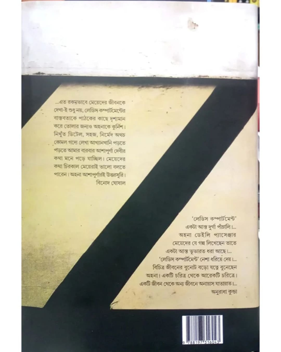 Ladies Compartment by Ahana Biswas [Hardcover]