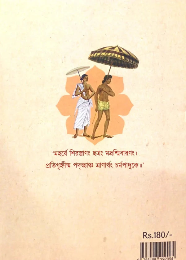 Chata : Koto Rupe Dekhi Je Tomay by Haripada Bhowmick [Hardcover]