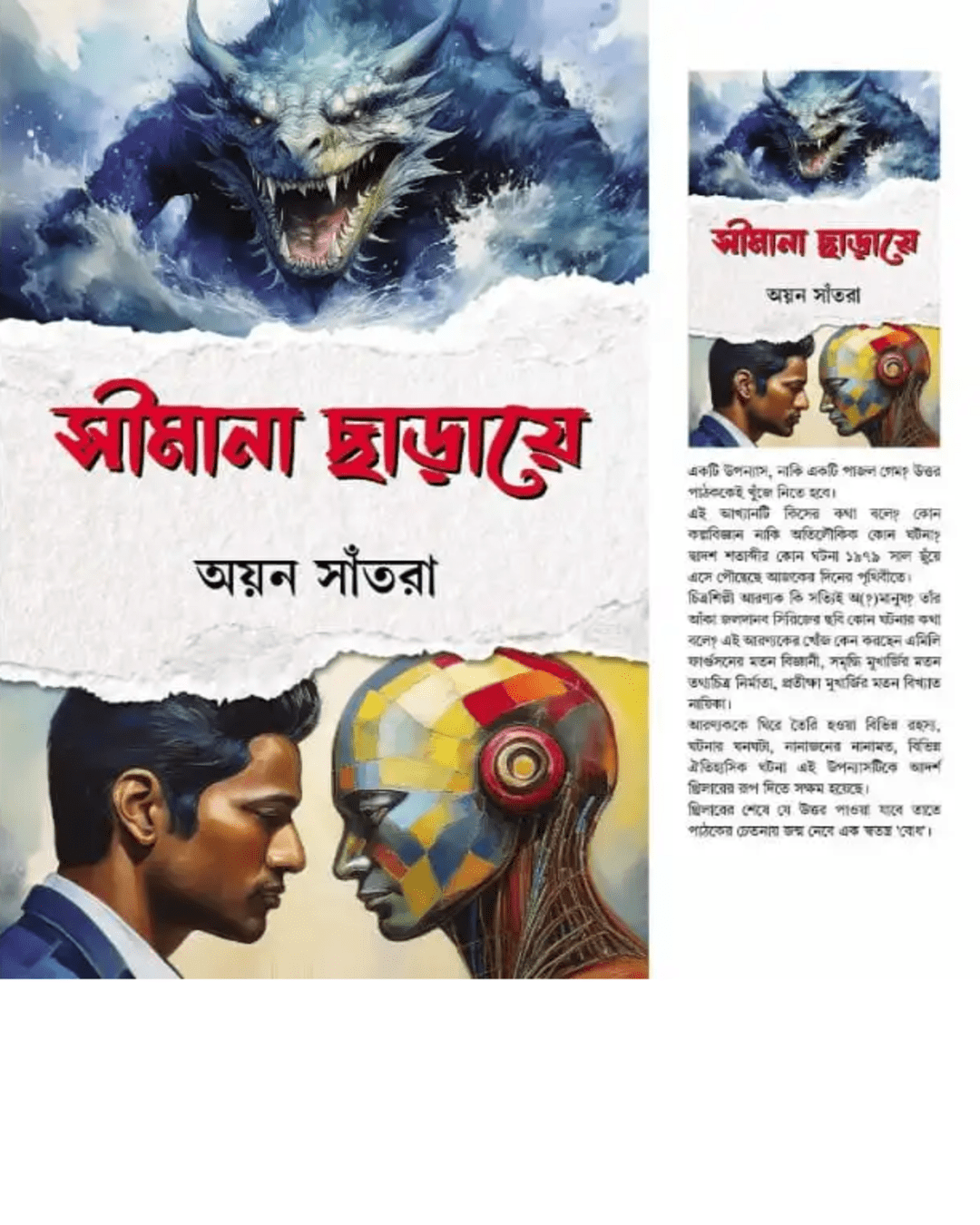 Simana Charaye by Ayan Santra [Hardcover] - versoz.com